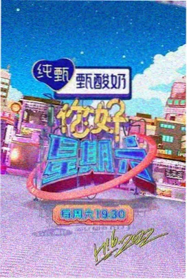 国内视频在线综艺更新节奏封面